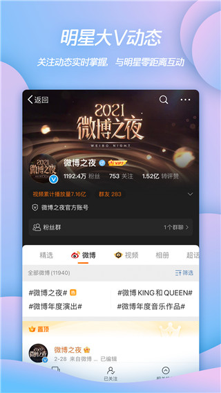 微博app
