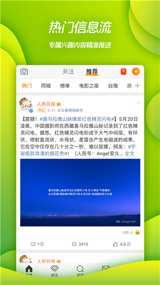 微博app