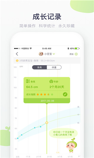 小豆苗预防接种APP