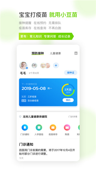 小豆苗预防接种APP