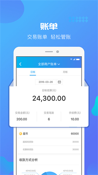 星管家APP