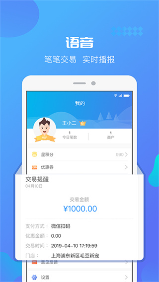 星管家APP