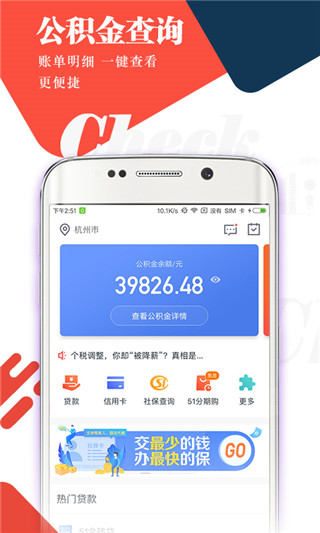 51公积金管家APP