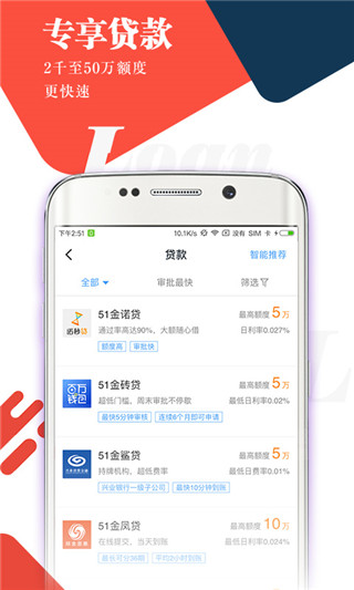 51公积金管家APP