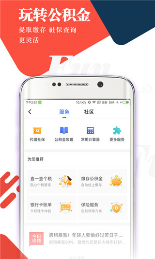51公积金管家APP