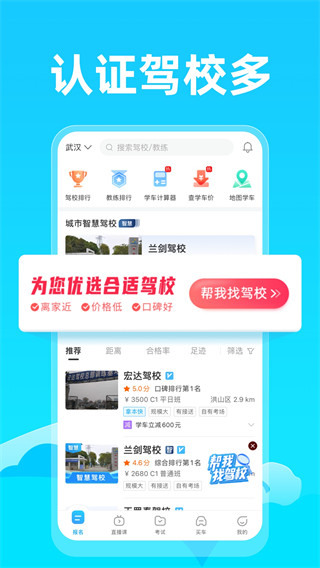 驾考宝典app