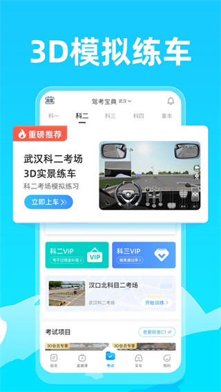 驾考宝典app