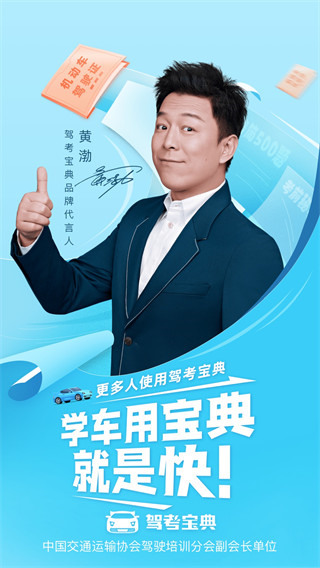 驾考宝典app
