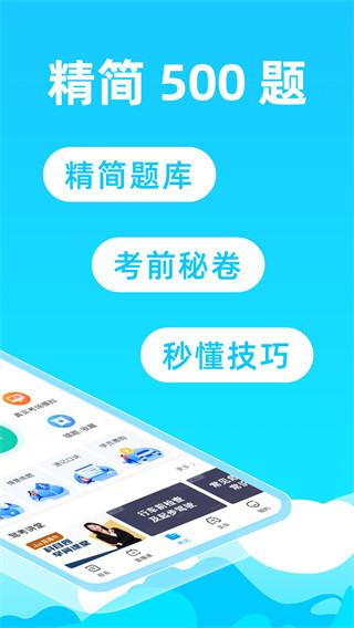 驾考宝典app