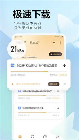 迅雷APP