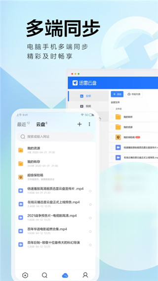 迅雷APP