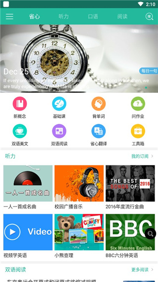 省心英语APP(图1)