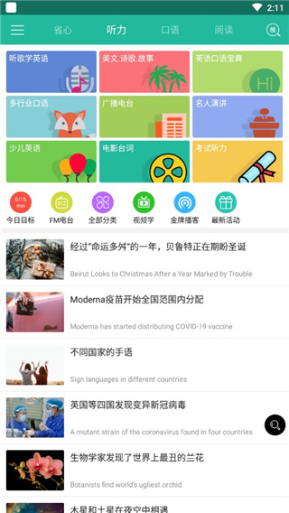 省心英语APP(图11)