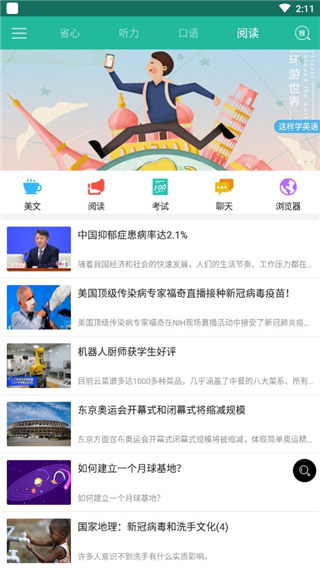 省心英语APP(图2)