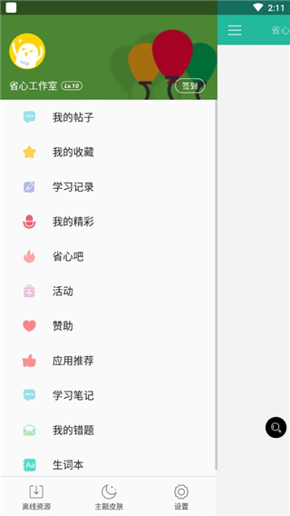 省心英语APP(图3)