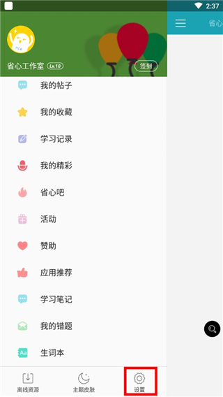 省心英语APP(图4)