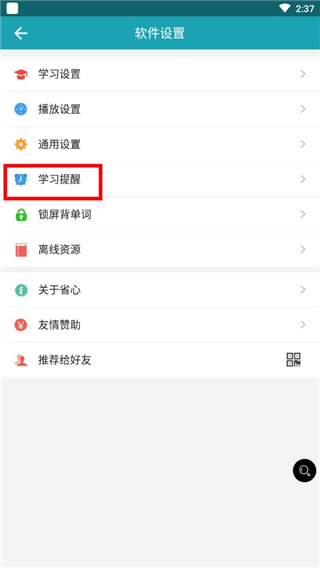 省心英语APP(图5)