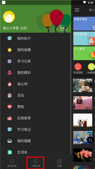 省心英语APP(图9)