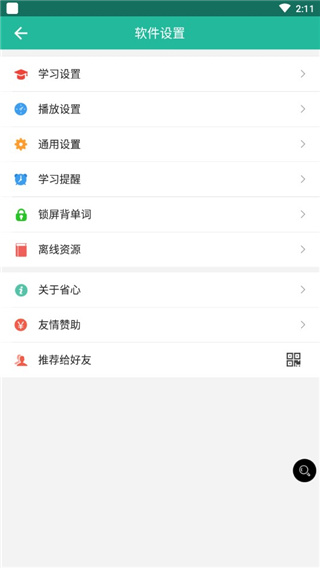 省心英语APP