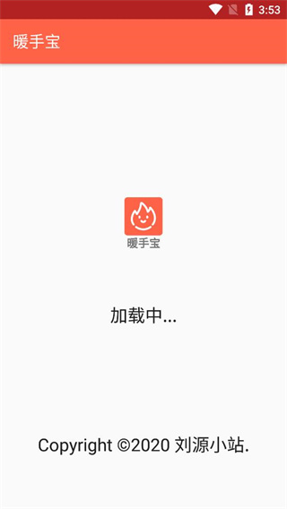 手机暖手宝APP(可调当)