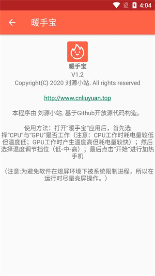 手机暖手宝APP(可调当)