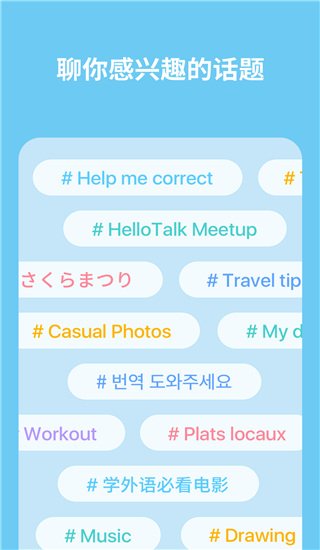 HelloTalk