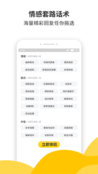 蜜小助恋爱话术