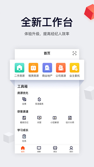 移动经纪人APP