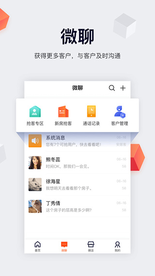 移动经纪人APP