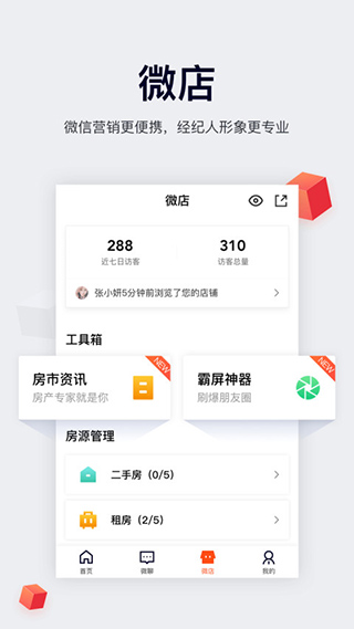 移动经纪人APP