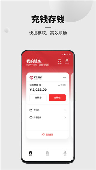 数字人民币APP