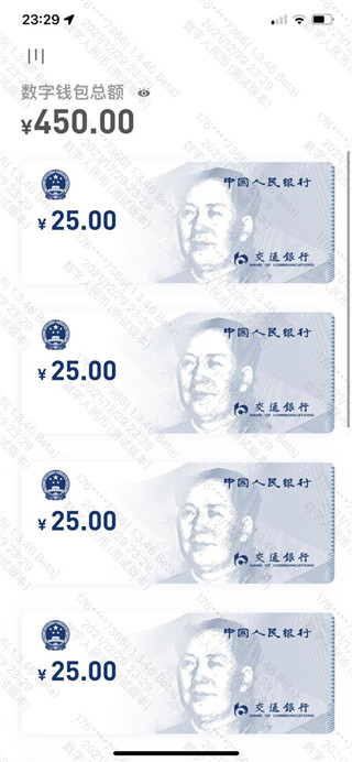 数字人民币APP