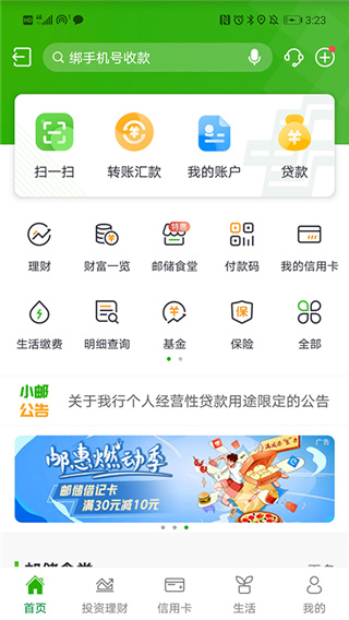 邮储银行APP