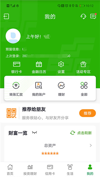 邮储银行APP