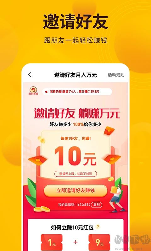 每天赚点APP(图1)