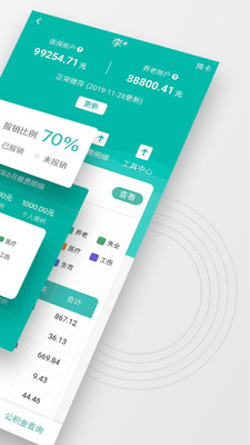 查悦社保APP