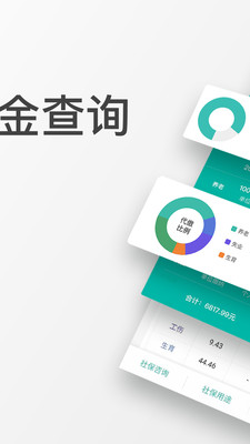 查悦社保APP