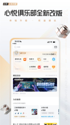 心悦俱乐部APP