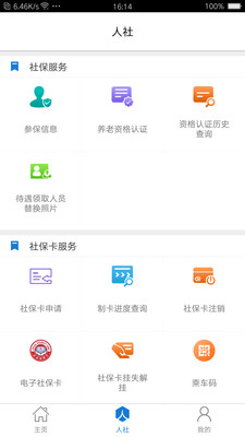 德州人社最新版