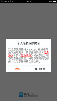 德州人社最新版