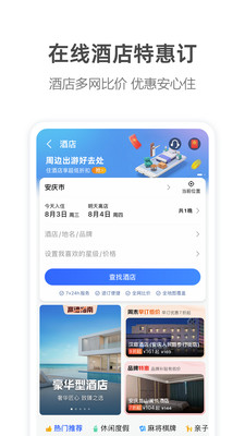 高德地图手机导航APP