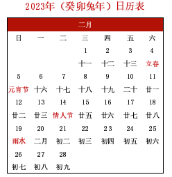 2023年全年日历表 (12款带农历精美可编辑)