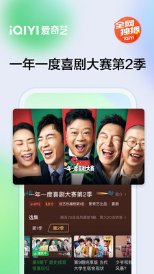 爱奇艺视频APP