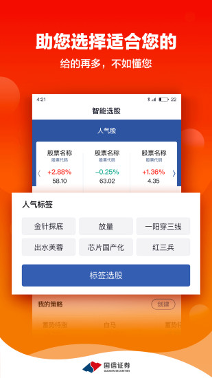 国信金太阳APP手机版