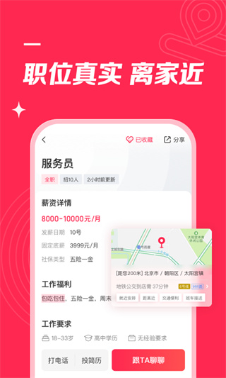 店长直聘APP