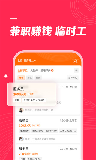 店长直聘APP