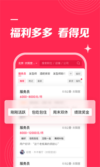 店长直聘APP