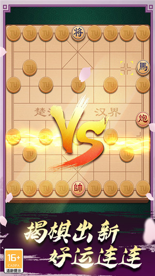 途游中国象棋