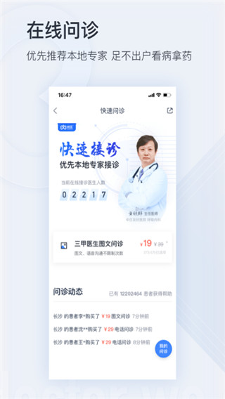 微医挂号网APP