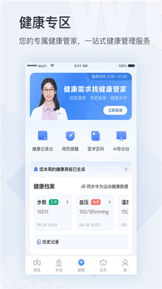 微医挂号网APP